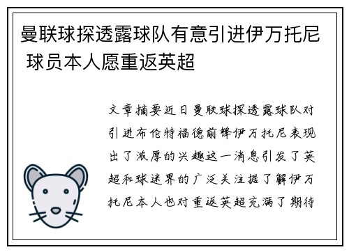 曼联球探透露球队有意引进伊万托尼 球员本人愿重返英超