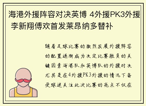 海港外援阵容对决英博 4外援PK3外援 李新翔傅欢首发莱昂纳多替补