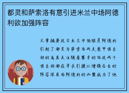 都灵和萨索洛有意引进米兰中场阿德利欲加强阵容