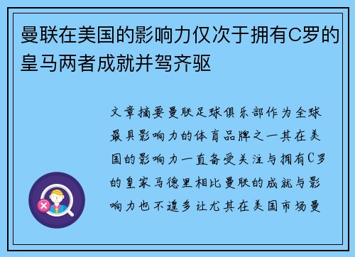 曼联在美国的影响力仅次于拥有C罗的皇马两者成就并驾齐驱