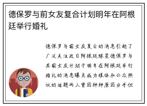 德保罗与前女友复合计划明年在阿根廷举行婚礼