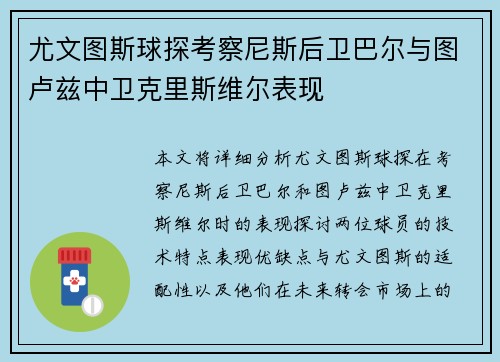 尤文图斯球探考察尼斯后卫巴尔与图卢兹中卫克里斯维尔表现