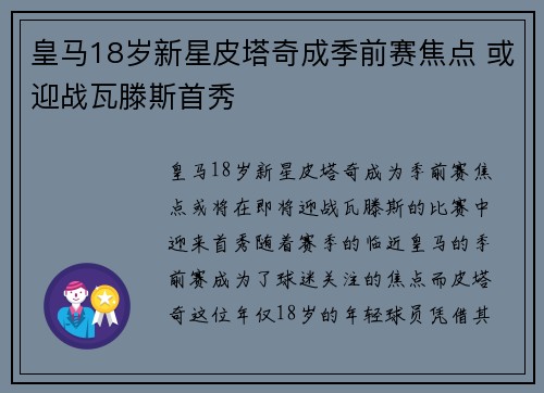 皇马18岁新星皮塔奇成季前赛焦点 或迎战瓦滕斯首秀