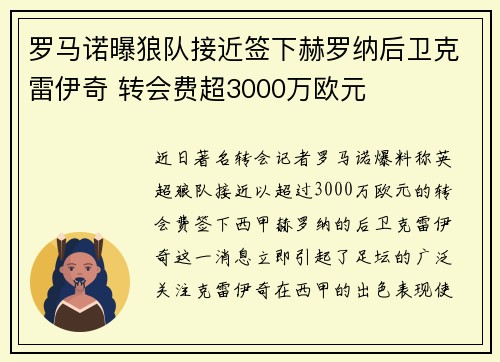 罗马诺曝狼队接近签下赫罗纳后卫克雷伊奇 转会费超3000万欧元