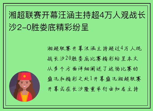 湘超联赛开幕汪涵主持超4万人观战长沙2-0胜娄底精彩纷呈