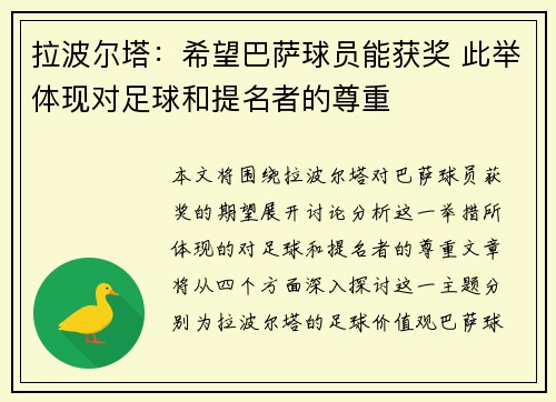 拉波尔塔：希望巴萨球员能获奖 此举体现对足球和提名者的尊重