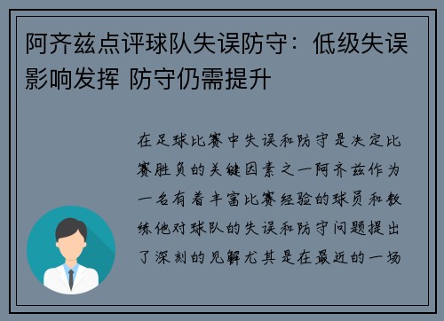 阿齐兹点评球队失误防守：低级失误影响发挥 防守仍需提升