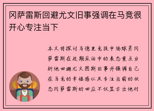 冈萨雷斯回避尤文旧事强调在马竞很开心专注当下