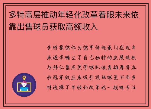 多特高层推动年轻化改革着眼未来依靠出售球员获取高额收入