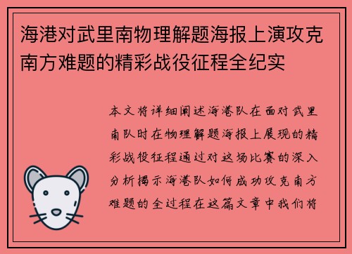 海港对武里南物理解题海报上演攻克南方难题的精彩战役征程全纪实