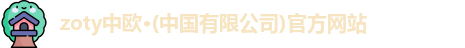 中欧体育